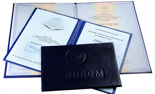 Дипломы доктора наук Путь к вершине науки