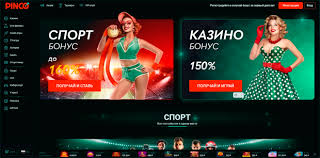 Официальный сайт pinco casino Увлекательный мир онлайн-гейминга Официальный сайт pinco casino Увлекательный мир онлайн-гейминга