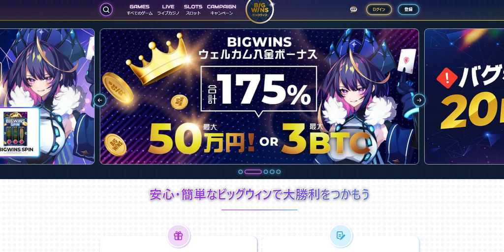 Bigwins Online Casino Testimonial 2025